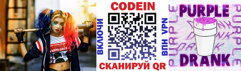 закладки  Глазов  Codein напиток Lean (лин) 